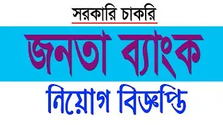 Janata Bank Job Circular