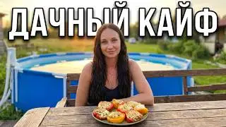 275 Рецепт перчиков с сыром 🤤 Купила новый насос для бассейна 🫣 Муж покупку не одобрил 🙄