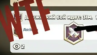 Что творится с роялем? Я нашёл баг Clash Royale!!!