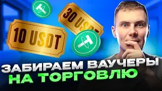 Как получить БОНУСЫ за торговлю фьючерсами? АКЦИЯ в честь Олимпийских игр в крипте!
