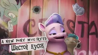 YTP A NEW PONY MV6