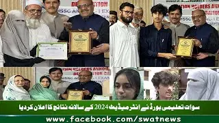 BISE Swat Board HSSC Annual Exam 2024 Top 3 Position Holders