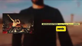 MORGENSHTERN - Ночь, Такси, Заметки (2024) (Remix)🔥