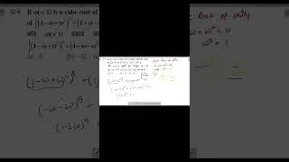 Cube Root of Unity