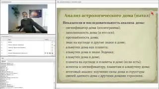 Управитель дома, планета в доме, особенности.