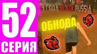 ПУТЬ БОМЖА НА БЛЕК РАША #52 - НОВОЕ ОБНОВЛЕНИЕ НА БЛЕК РАША! НОВЫЕ МАШИНЫ, ЛОВЛЯ ДОМОВ, КРЕЙТ В ШОКЕ