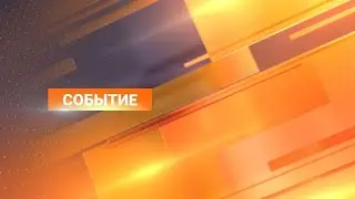 Программа Событие 07.06.2024