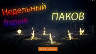 Lineage 2M Недельный взрыв паков!