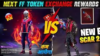 Next FF Token Exchange Reward 🤯||To Night Update 😍.  | New Evo Gun SCAR2.0⚡. 👀
