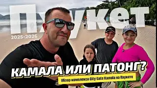 Mistake? Kamala and Patong! Real prices and life in the CityGate condo in Kamala. Phuket 2025.