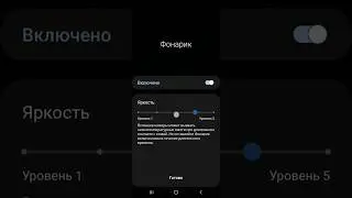 как включить фонарик на Android 