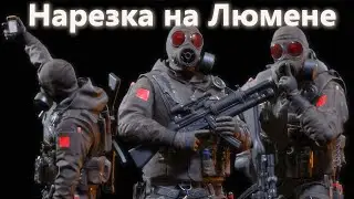 Максимально расслабленная нарезка на Люмене #калибр #люмен