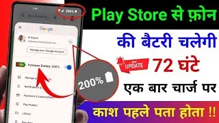 Play Store Hidden Settings to Increase Battery Backup Upto 72 hrs | Battery Drain Problem Solution
