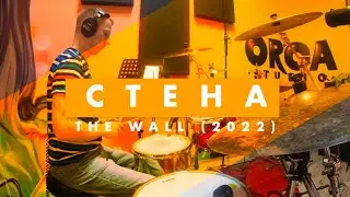 KoStick - СТЕНА | THE WALL (2022) запись барабанов, drums recording