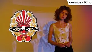 COSMOS - Kino [OFFICIAL VIDEO]