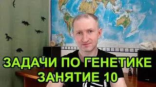 Задачи по генетике - 10. Сцепление генов