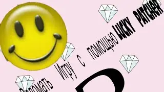 Как взломать игру через Lucky Patcher?