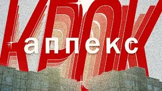 Крок (анімація Артема Лаговського)