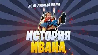 STALCRAFT | ГРУСТНАЯ ИСТОРИЯ ОДНОГО ИВАНА
