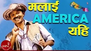 Pashupati Sharma | Malai America Yahi 