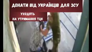 ЗБІР на утримання співробітників ТЦК