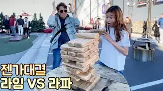 라임 VS 라파 길거리에서 대형 젠가대결 누가 이길까? LimeTube giant jenga