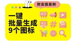 效率提升800%！免费图标生成器2.0版本来了