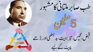 Qanoon Mufrad Aza Sabir Multani 5 Mulayyan ke fayde