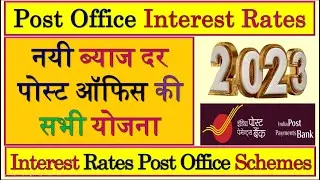 Post Office Interest Rates | Post Office Interest Rates 2023 | Post Office Schemes Interest Rates