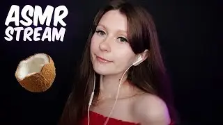 АСМР СТРИМ 😍 Общение и мурашки 😴 Близкий шепот для сна/ ASMR STREAM