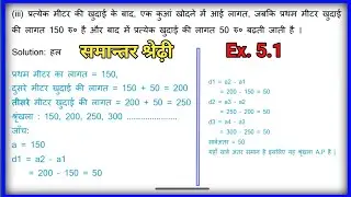 Math Ex.5.1 Q.1 ( iii ) Class 10th | Samantar Shreni UP Board