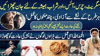 Nashe Ki Adat Se Chutkara Kaise Paye_Nashe Ki Aadat Kaise Churaye_Drug Addiction 