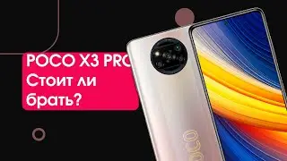 🔥 Стоит ли брать POCO X3 Pro с MIUI 12.5 в 2021