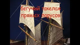 Schooner 
