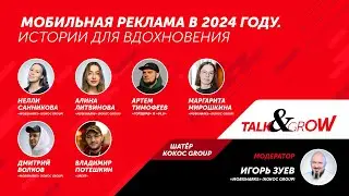 МОБИЛЬНАЯ РЕКЛАМА В 2024 ГОДУ. Истории для вдохновения