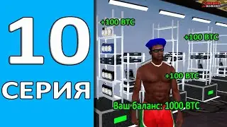 Я МАЙНЕР! ПУТЬ БОМЖА 10 ARIZONA RP BUMBLE BEE