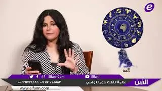 خاص- هذا ما توقعته جومانا وهبي عن الأبراج للأسبوع الأول من شهر تموز/يوليو 2023