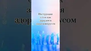 Будем здоровы