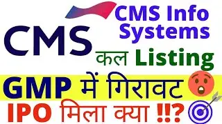 Cms info systems ipo gmp today, cms info systems ipo, Cms info systems ipo listing gain, pt360