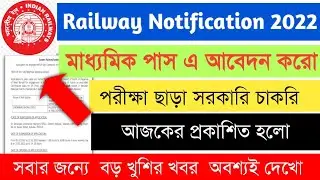 indian railway new notification 2022 || railway Apprentice 2022