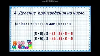 3 класс  3 четверть Математика Урок 1 Рационализация вычислений и буквенное обозначение свойств