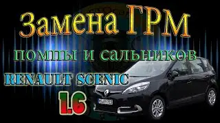 Replacing the timing belt and water pump on a Renault Scenic with a 1.6 engine