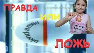 Правда или Ложь / Проверка рекламы БЛЕНДАМЕД С ЯЙЦОМ #YuliyaChannel