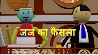 MAKE JOKE OF ||mjo|| - comedy cartoon video MUNNI VS CHHAPPAN LAL