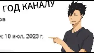 ГОД КАНАЛУ