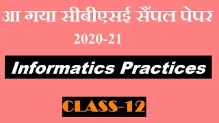 SAMPLE QUESTION PAPER 2021 | INFORMATICS PRACTICES| HOW TO SOLVE SAMPLE QUESTION PAPER CLASS 12 CBSE