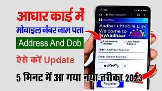 Aadhar Card Me Mobile Number Kaise Jode 2023 | How To Change Mobile No in Aadhar |Aadhar Mobile Link