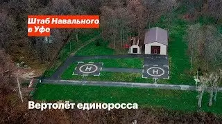 Вертолёт единоросса
