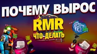 ПОЧЕМУ ВЫРОС RMR - ЧТО ДЕЛАТЬ ? КОГДА ПРОДАВАТЬ