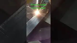 откатные ворота своими руками. лазерная сварка